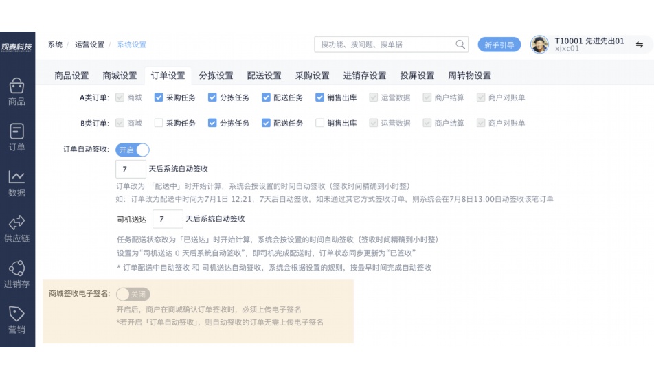 食材配送管理制度