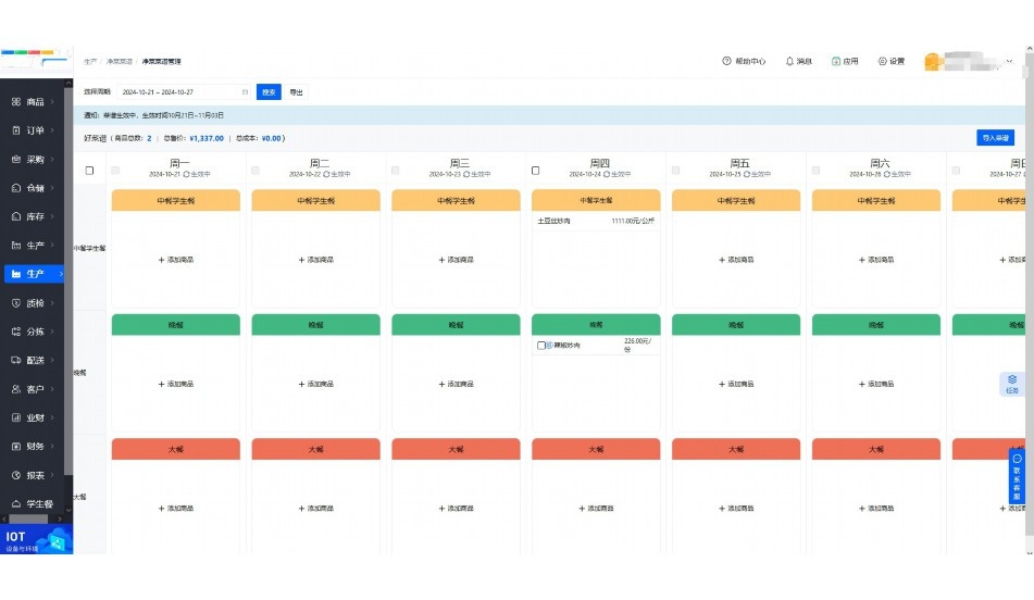 网上食材下单配送app