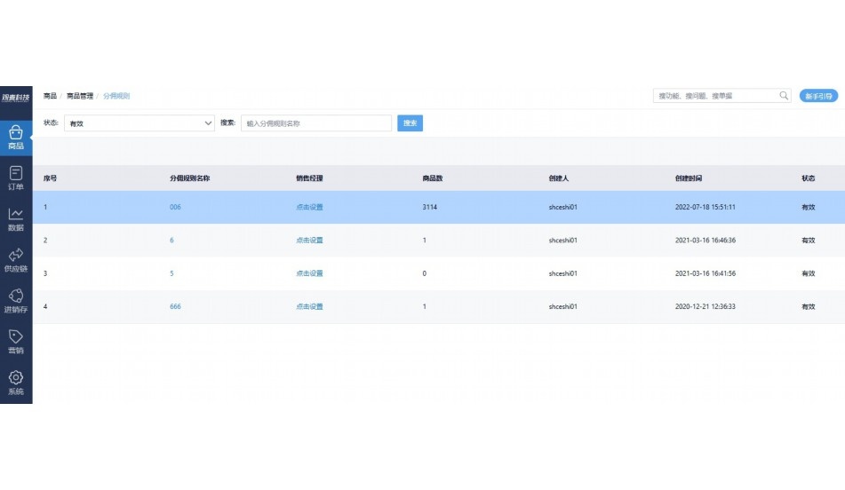 生鲜农产品供应链公司
