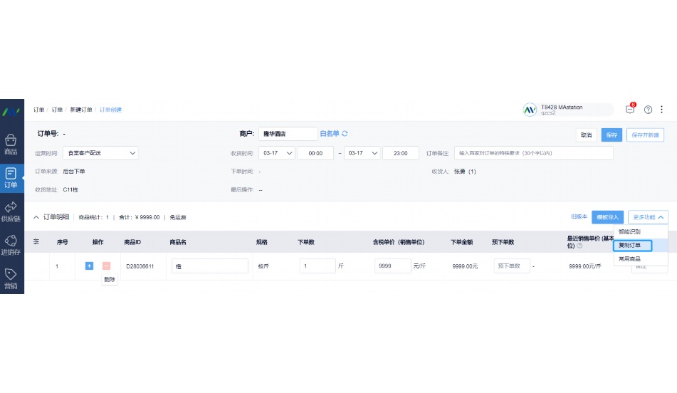智慧农贸批发市场互联网平台