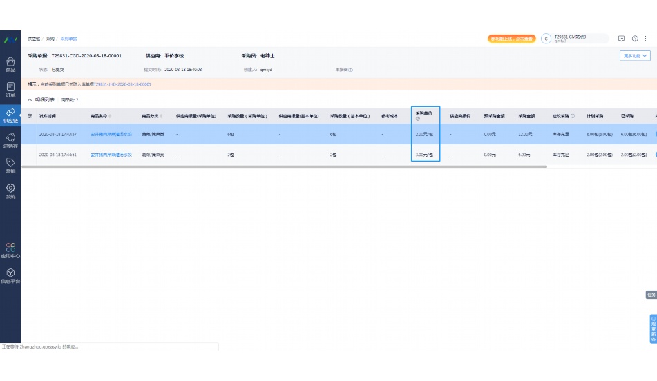 智慧农贸批发市场