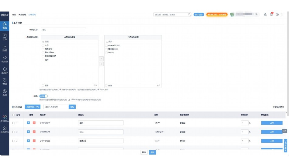 生鲜仓储管理系统