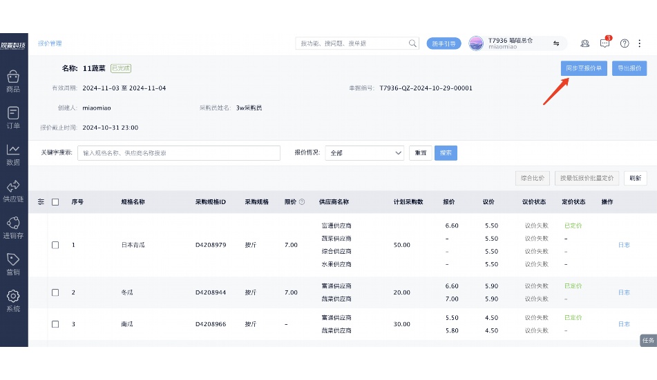 果蔬批发管理系统