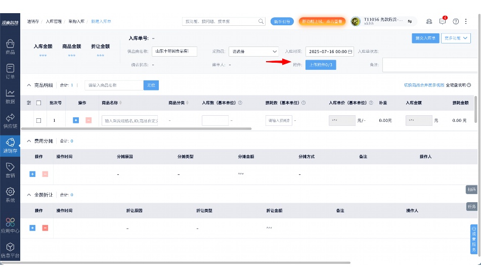 生鲜进销存软件哪个好
