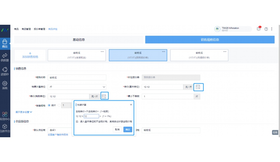 生鲜仓库管理系统