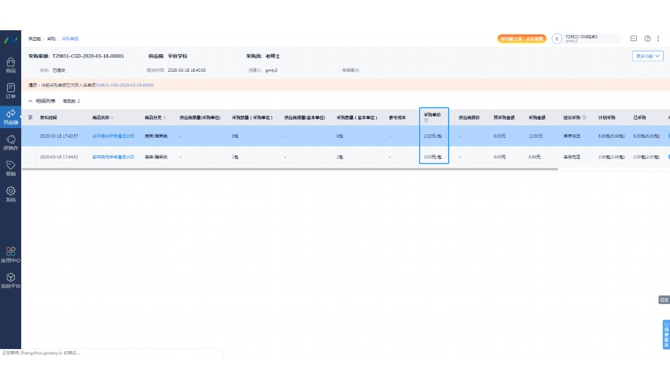 政府采购管理交易系统