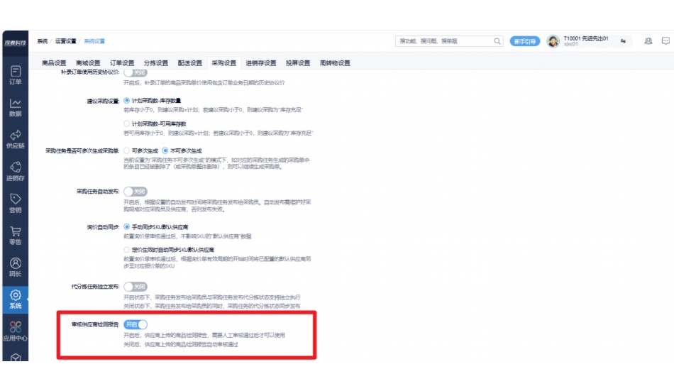 食材供应链产业论坛