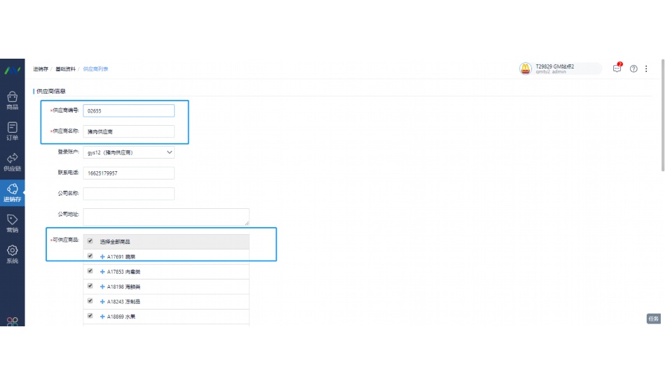农业投入品管理服务系统-门店用户