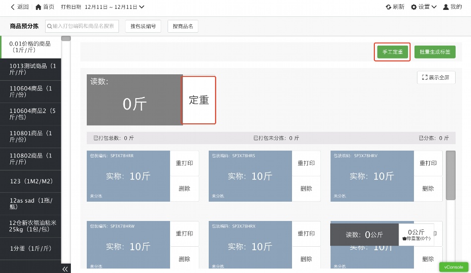 集团统一采购管理制度