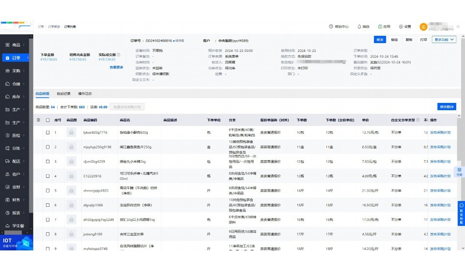 生鲜配送平台解决方案