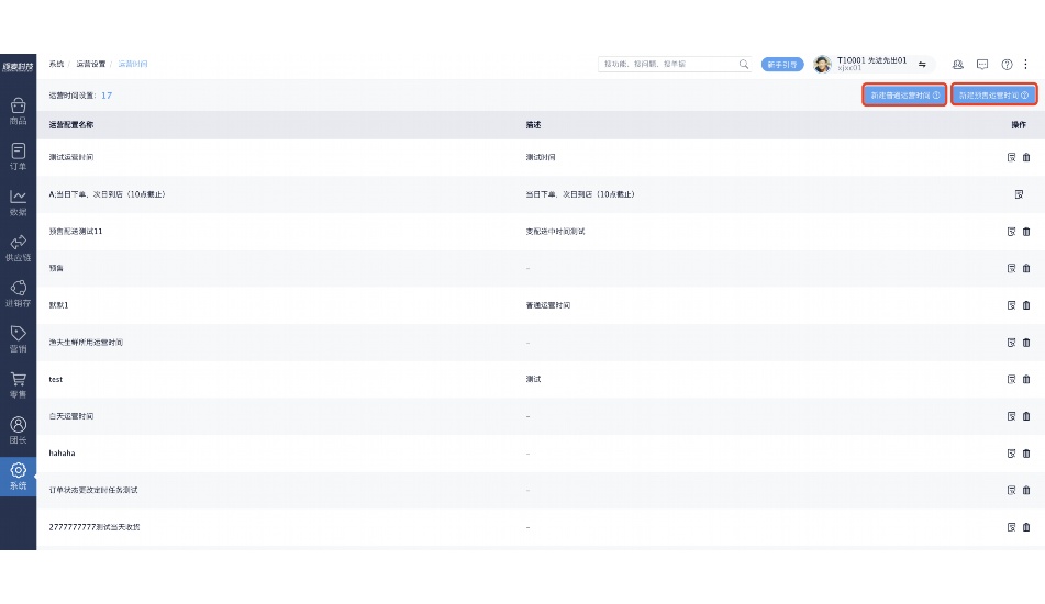配送中心软件系统