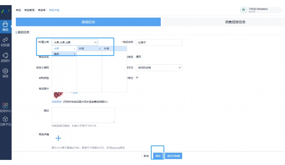 团餐供应链管理系统