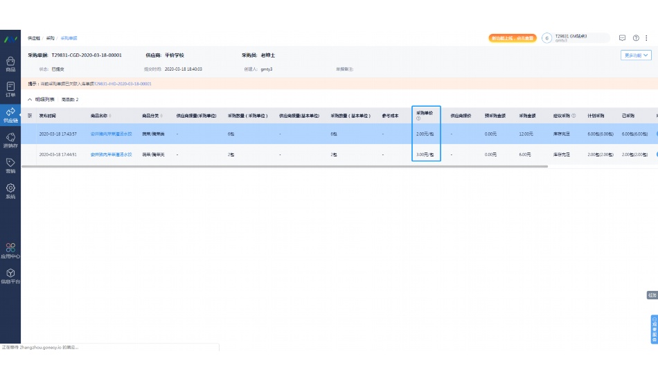 米面粮油送货app