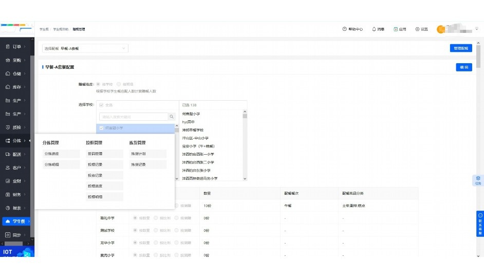 阳光食堂管理平台app