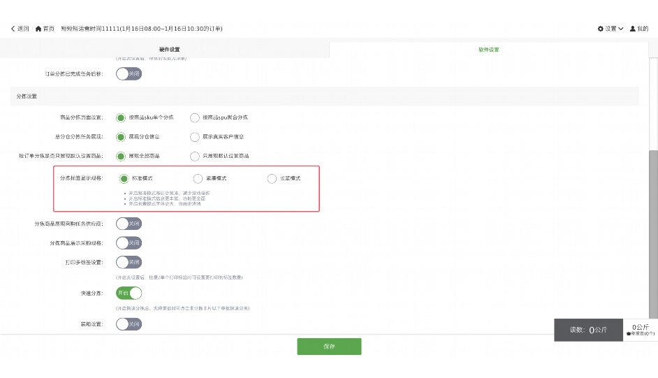 央厨管理软件排名