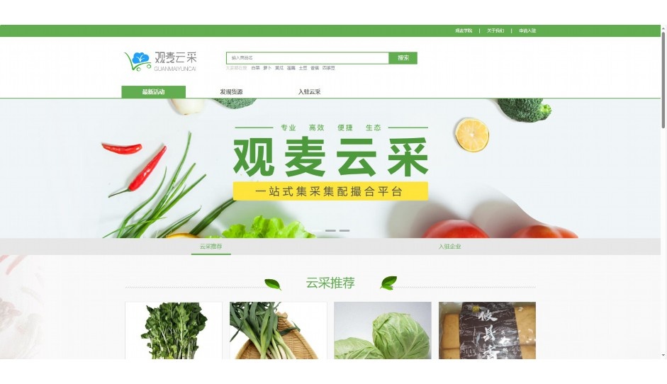 生鲜收货智能验收系统怎么用