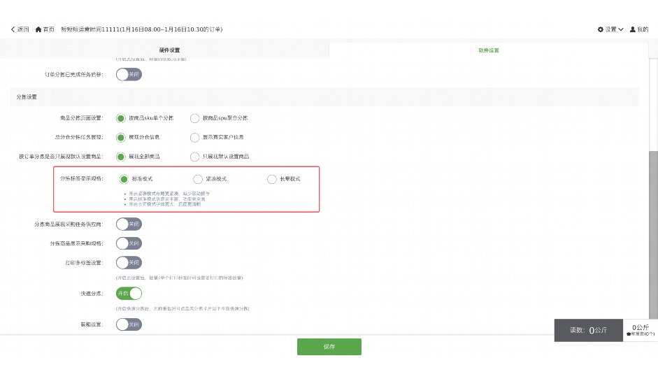 生鲜分拣是干嘛的