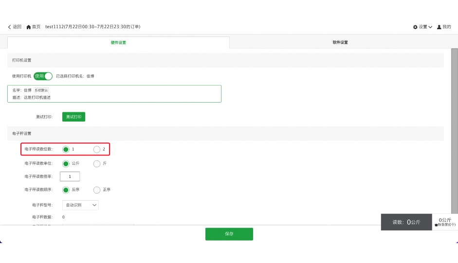 食材配送企业税务合规软件多少钱一套