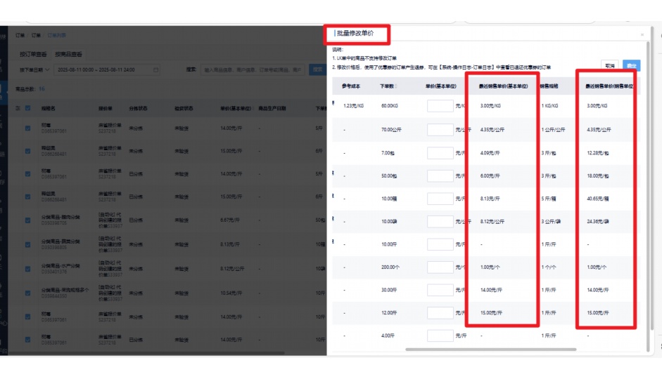 阳光食堂食材采购供货平台