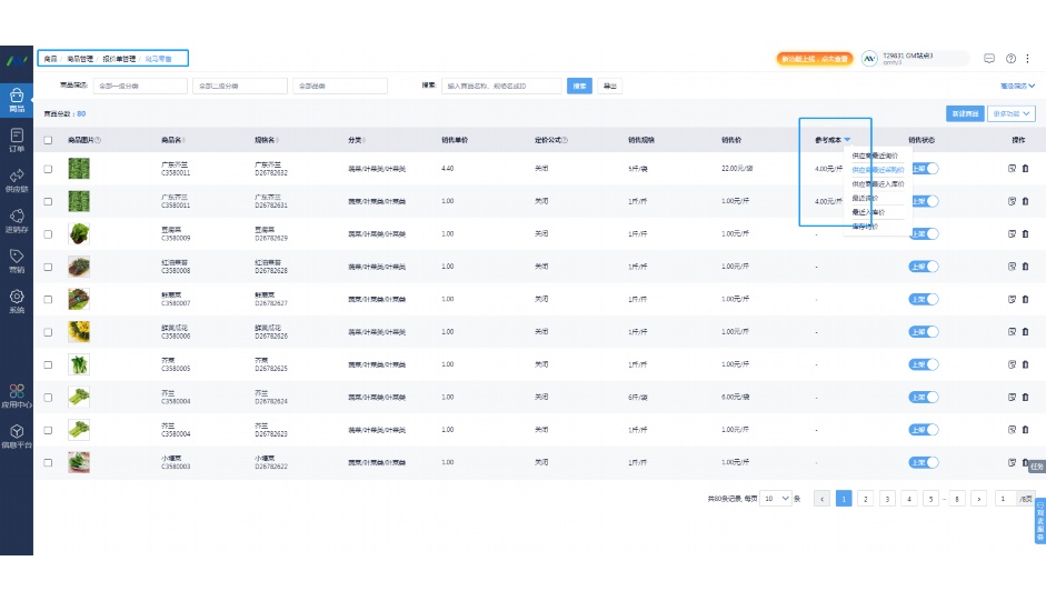 食材配送管理软件
