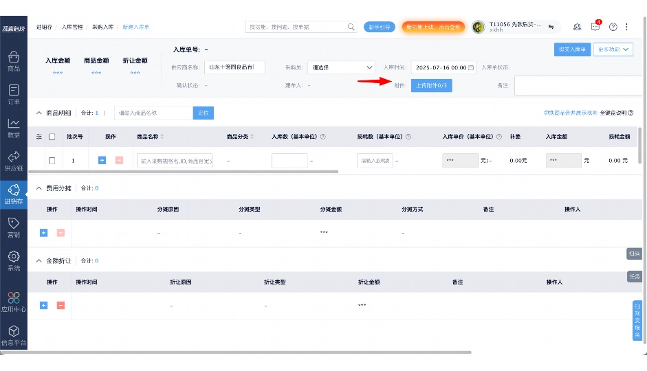 农产品流通数字化