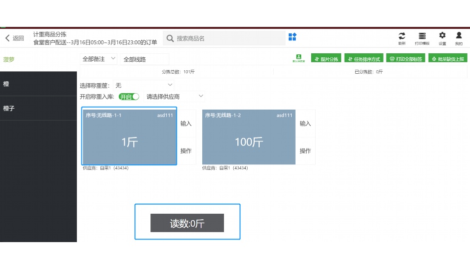 食材配送质量标准
