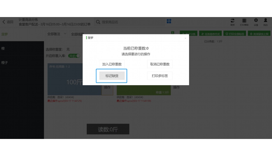 农产品质量安全监管系统手机app
