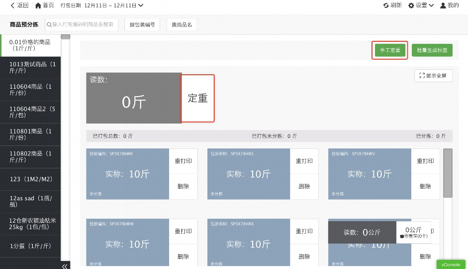 白条猪的等级怎样划分