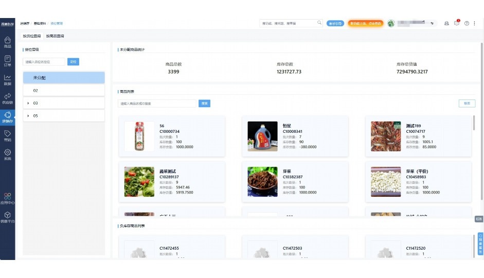 肉制品加工行业MES系统解决方案
