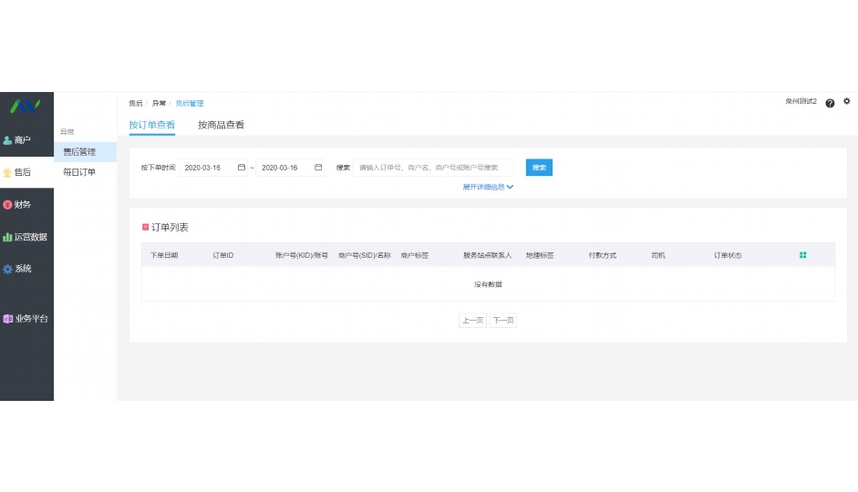 食品销售网络平台