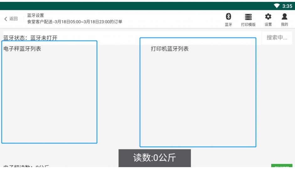 食材配送管理制度