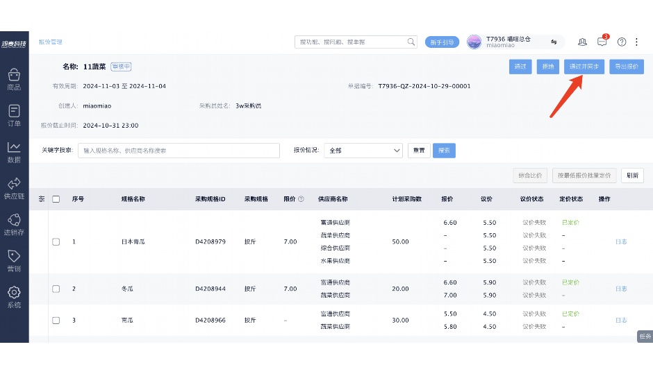 管家婆基本信息怎么录