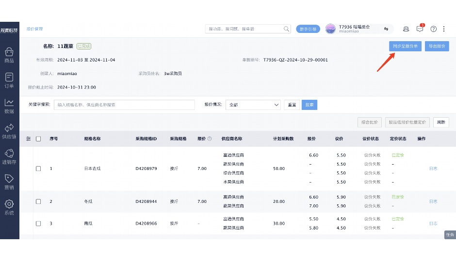 管家婆怎么打单
