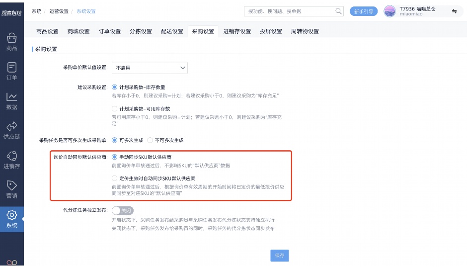 2026生鲜配送系统软件排名