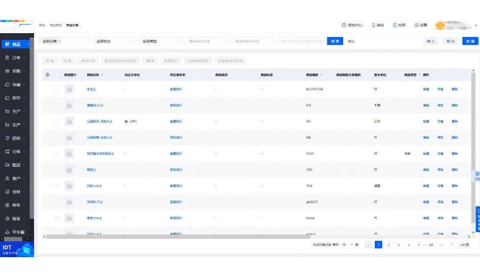 生鲜配送软件合集