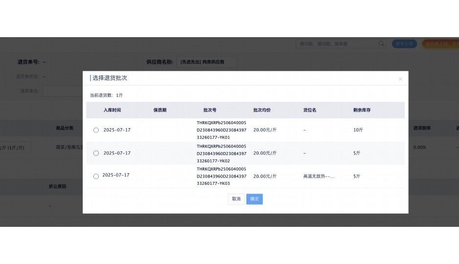 食材库存报表怎么弄