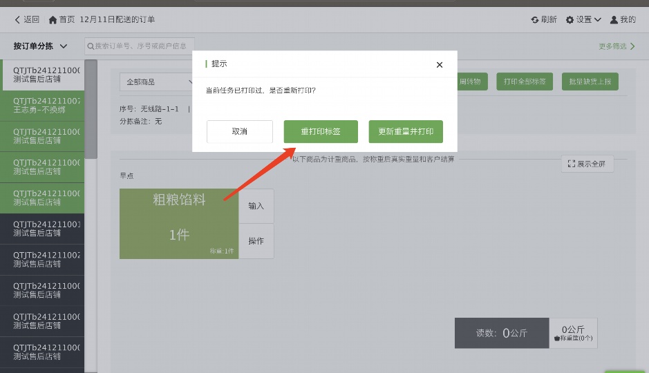 食堂反食品浪费工作成效评估