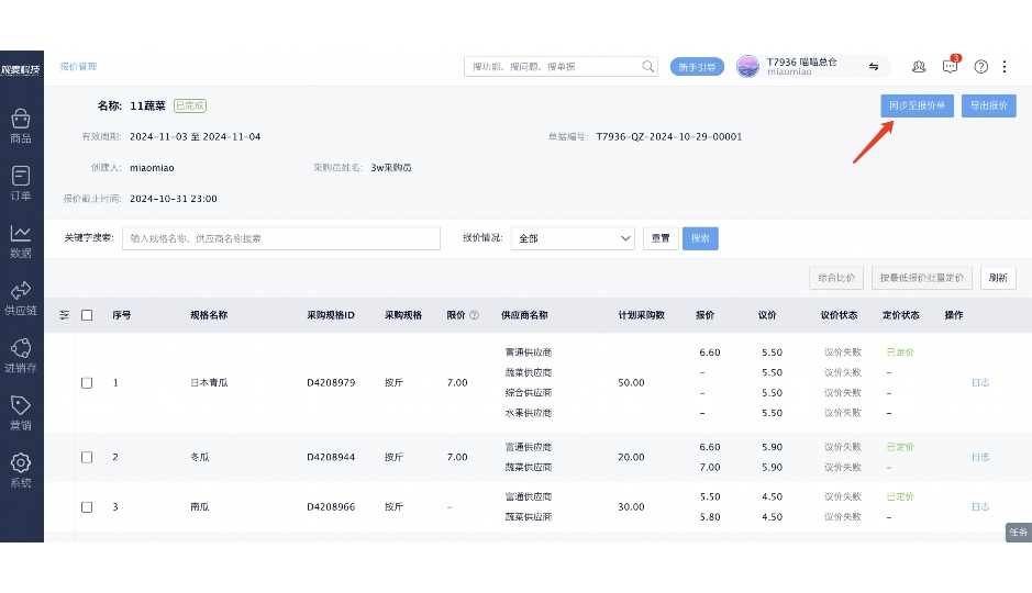 高校食堂食材集中采购