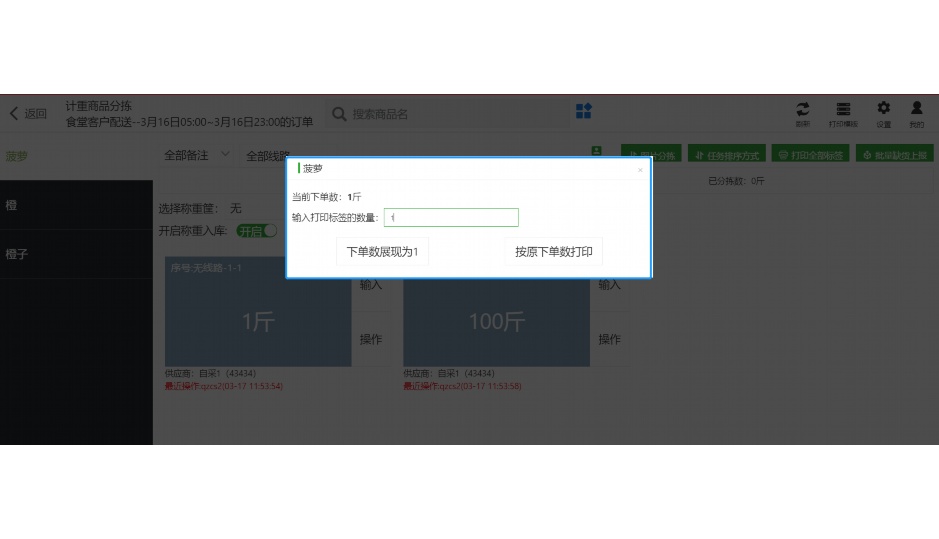 豆制品开单软件有哪些