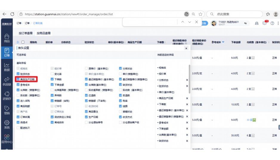 车辆运输管理系统