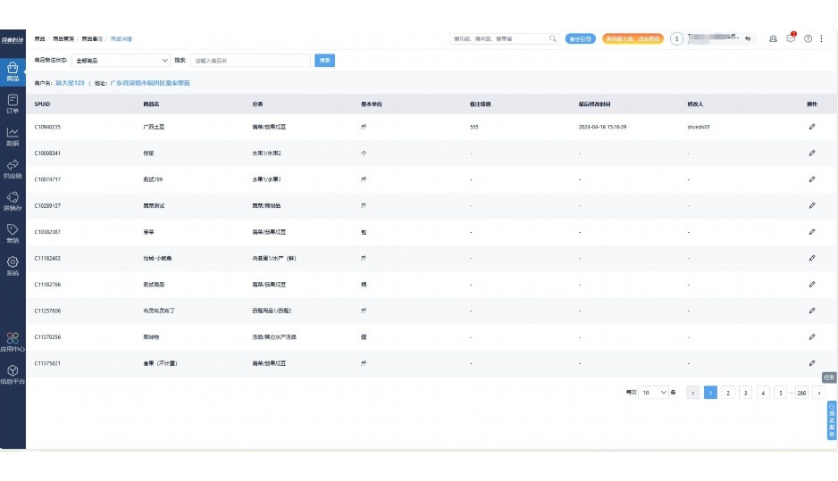 肉禽蛋批发配送管理软件排名