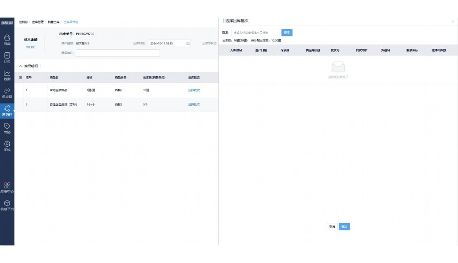调味品粮油干货
