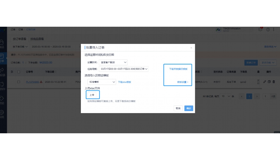 智能生鲜平台下载