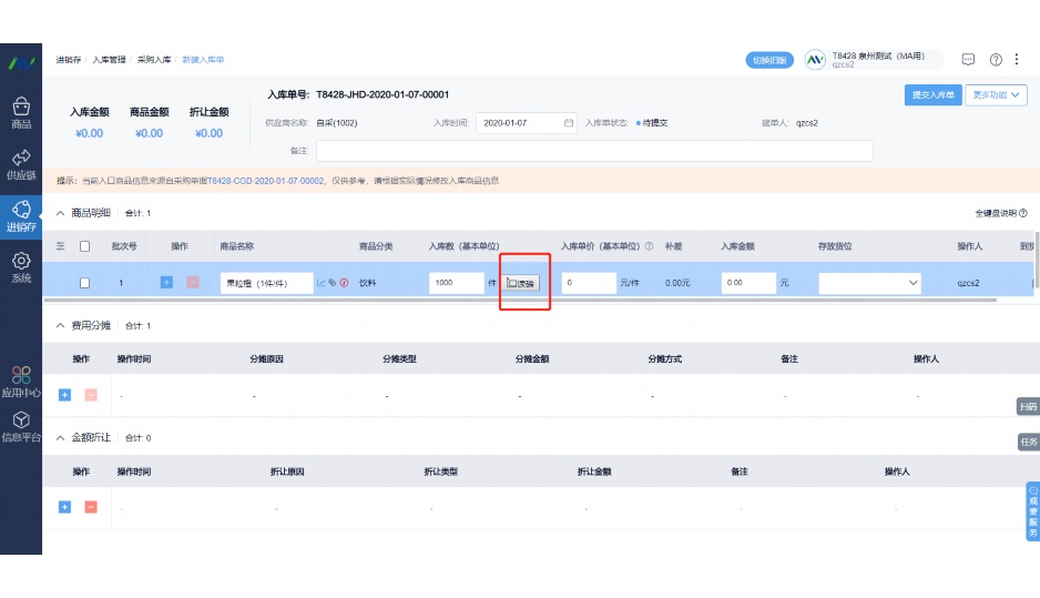 生鲜出入库