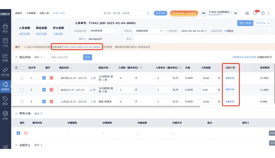 生鲜商品入库的注意事项