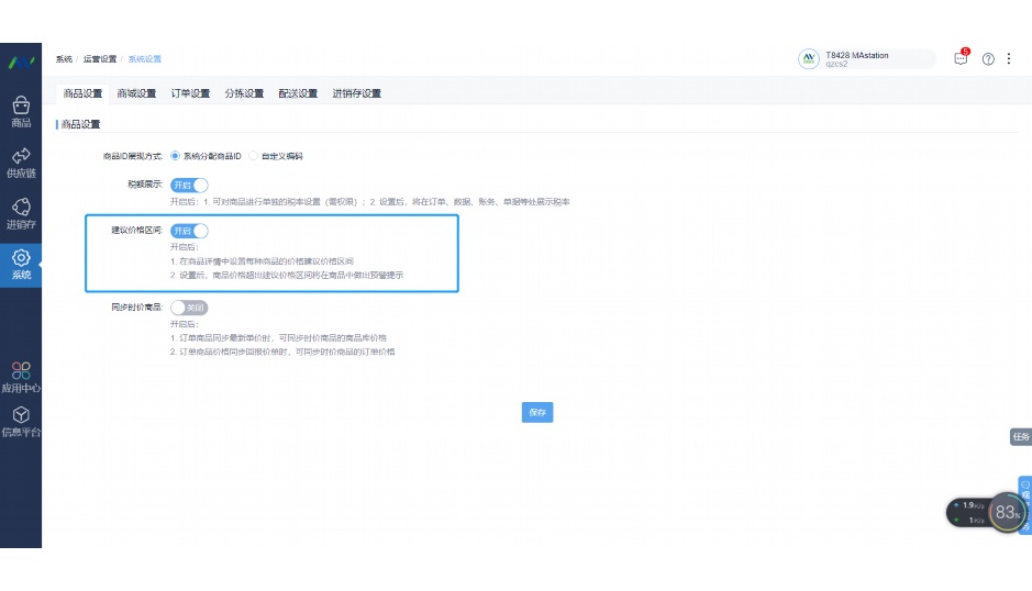 生鲜条码扫描验货流程