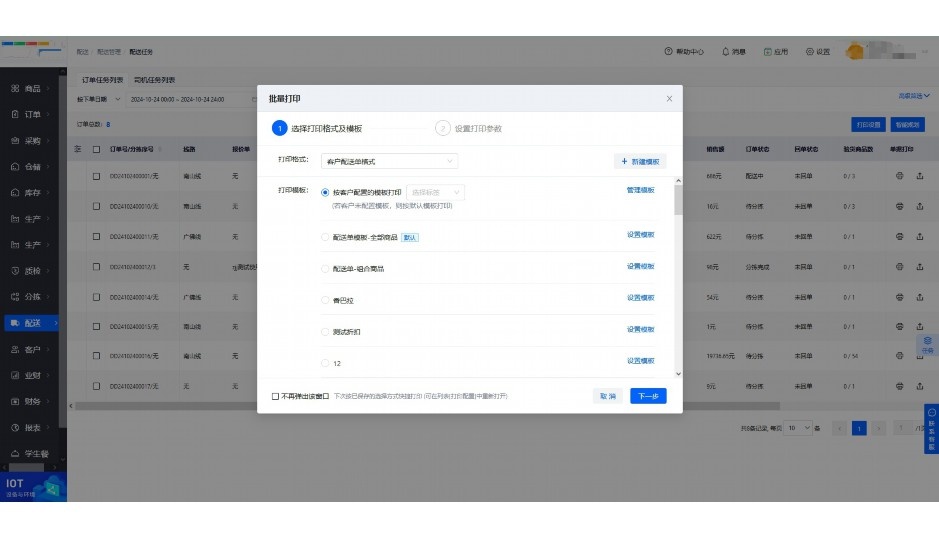 生鲜配送系统app要多少钱