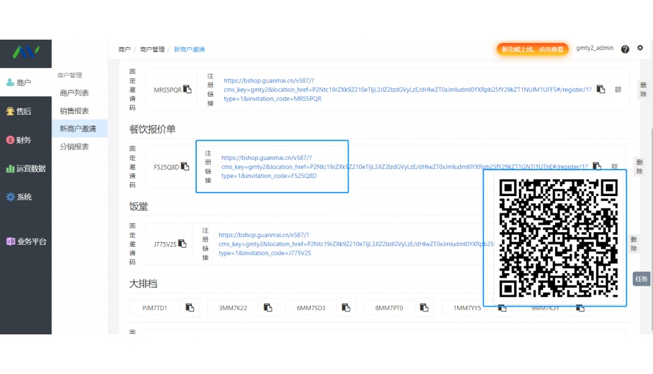 食材配送管理软件