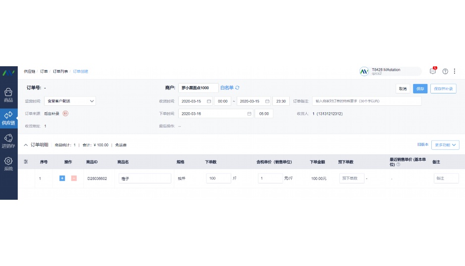 食品批发进销存十大软件