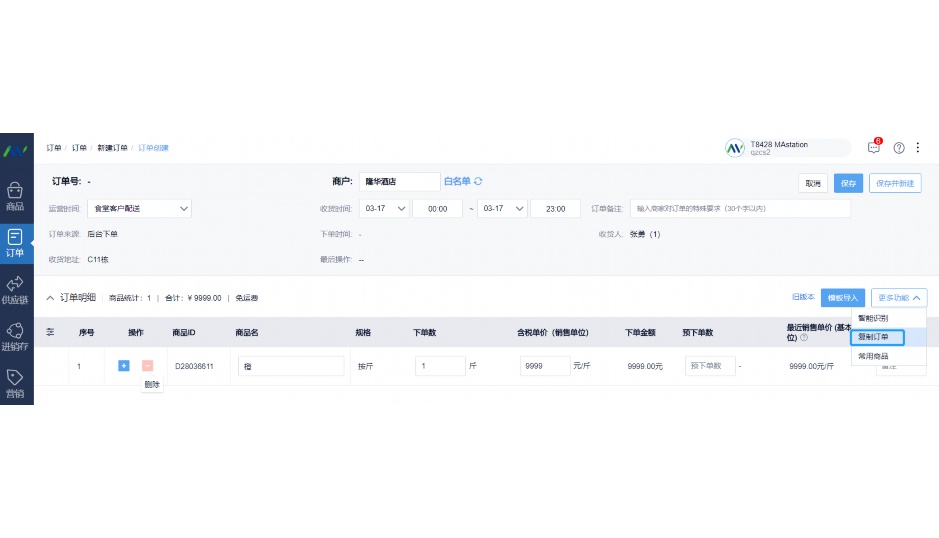 食材供应链平台排名